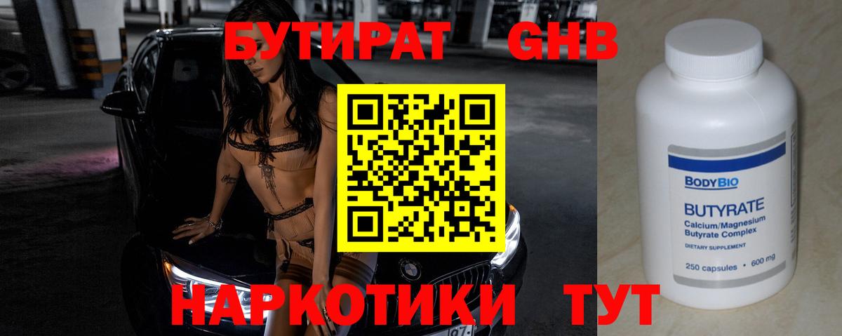 БУТИРАТ Butirat Бахчисарай