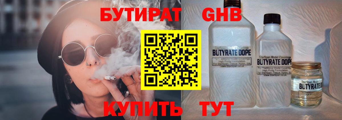 Бахчисарай  БУТИРАТ GHB  Вход с VPN 