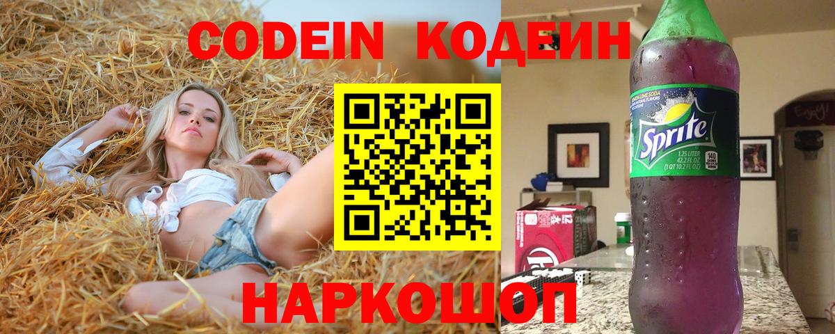 Бахчисарай  Codein напиток Lean (лин)  Кодеин напиток Lean (лин)  Вход с VPN 