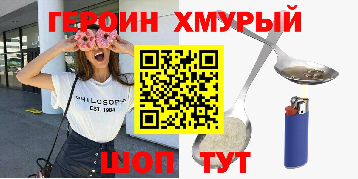 ГЕРОИН герыч Бахчисарай
