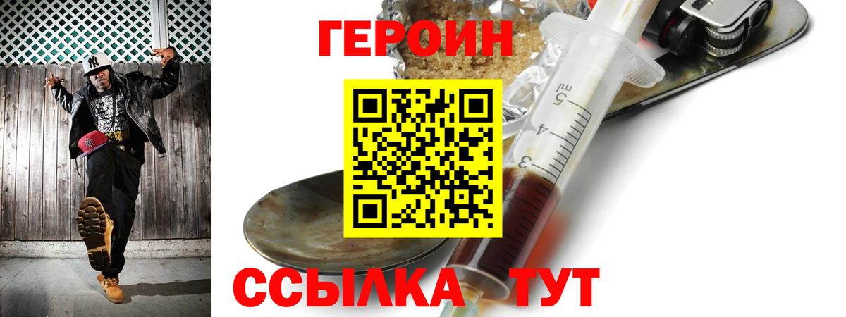 Героин герыч  ГЕРОИН  Бахчисарай  Вход с VPN 
