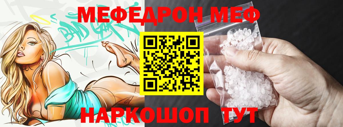 МЕФ кристаллы  Вход с VPN  Мефедрон  МЯУ-МЯУ 4 MMC  Бахчисарай  Меф 
